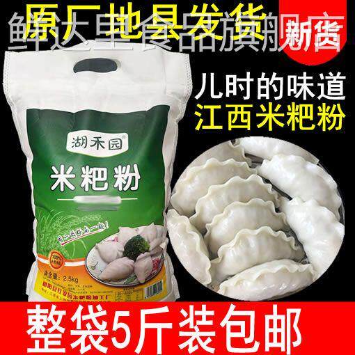 江西鄱阳米粑粉5斤彭泽都昌米饺子粉大米粉籼米粉米糕粉东至米饺