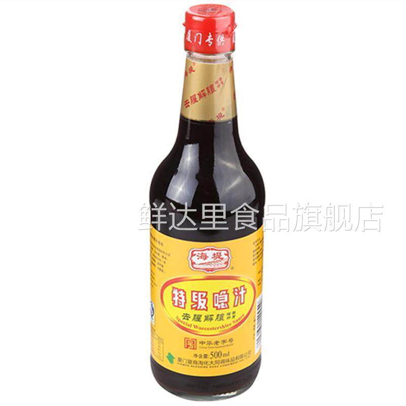 喼汁500ml去腥急汁极汁海鲜调味汁烹饪牛排伴凉菜蘸料包邮
