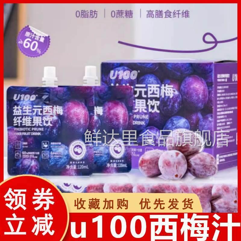 装U100西梅汁益生元果饮120ML*7袋礼盒60%加州进口西梅原果汁纤维