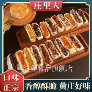 庄里人】黄庄月饼手工蛋黄酥饼五仁豆沙河北石家庄食品官方旗舰店