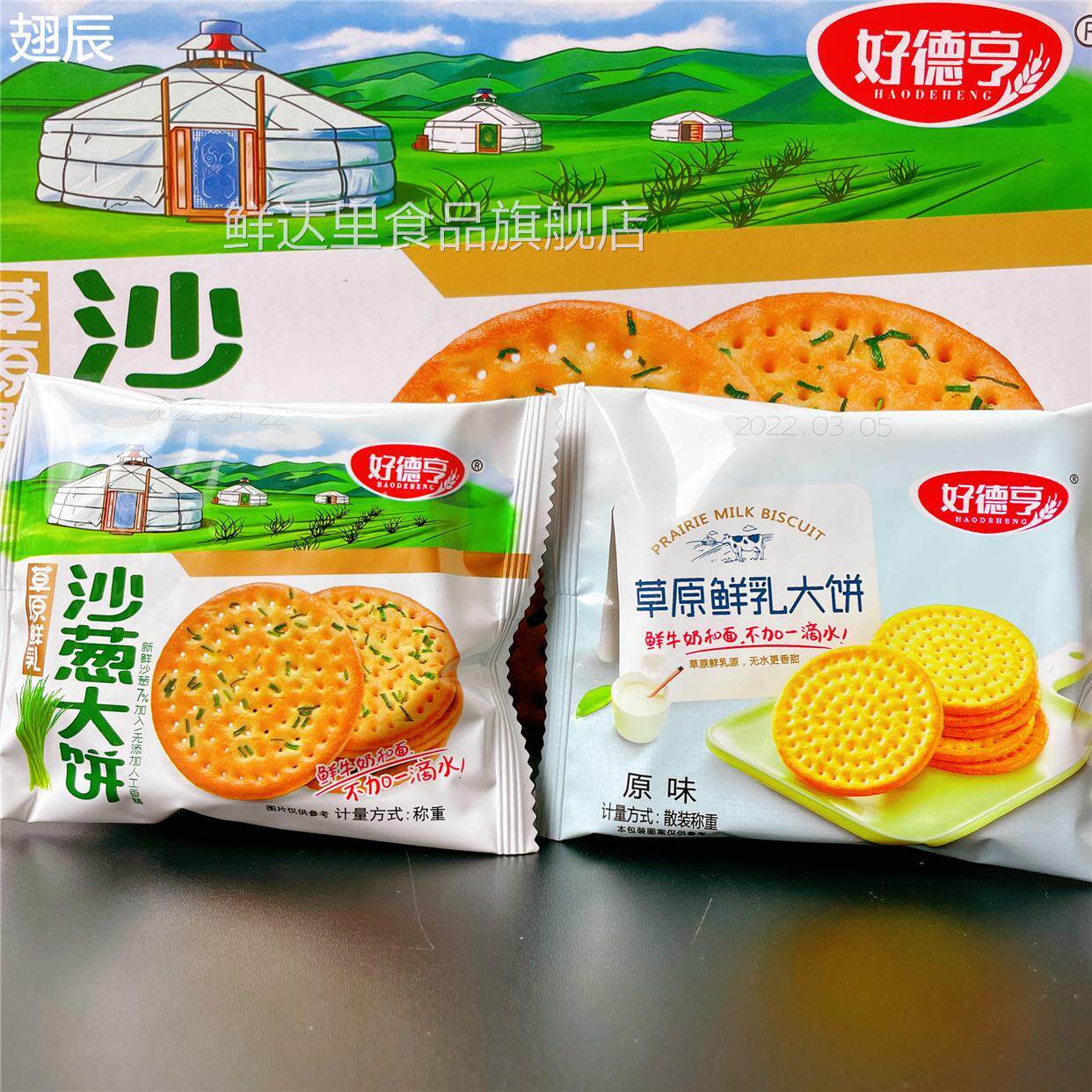 好德亨草原鲜乳沙葱大饼干内蒙古鲜牛奶原味饼干圆形脆饼儿童零食