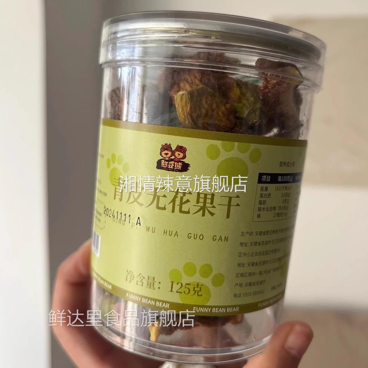 憨豆熊憨豆熊青皮无花果干125g罐装即食无花果干新鲜水果干零食