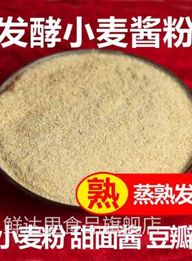 自然酵小麦酱粉子麦子粉做粉甜面酱香辣麦酱发原料OBN大酱豆瓣酱