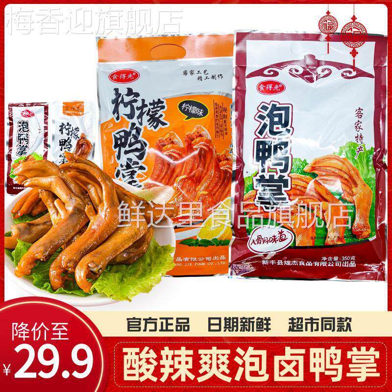 食得先泡鸭掌即食香辣脆爽鸭爪韶关新丰特产泡椒卤味鸭脚休闲零食
