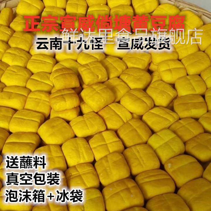 正宗宣威倘塘黄豆腐 云南特产约45g每块姜黄豆干 可臭豆腐送蘸料