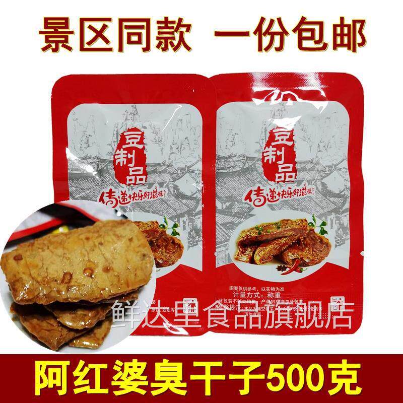阿红婆臭干子500克湖南张家界特产枞林长沙臭干子香辣味零食小吃