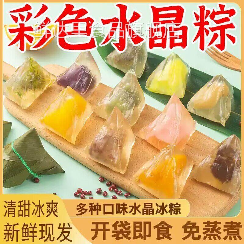 水晶粽子端午节芒果绿豆冰皮榴莲粽即食糕点多口味冰粽独立小包装