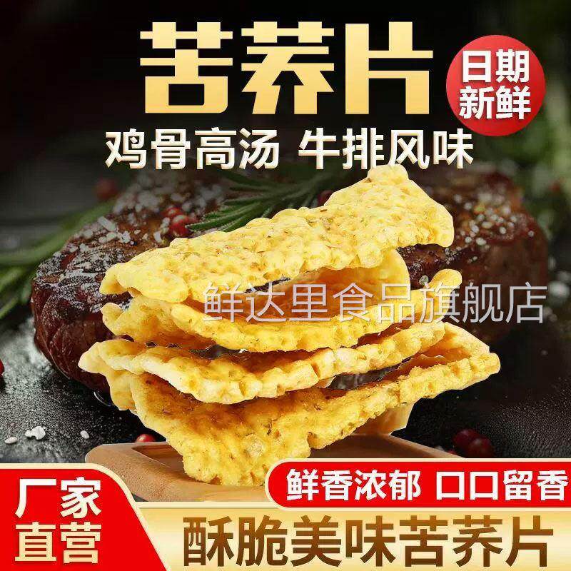 苦荞麦片大袋中老年人零食网红荞麦锅巴咸辣原味散装整箱杂粮味饼