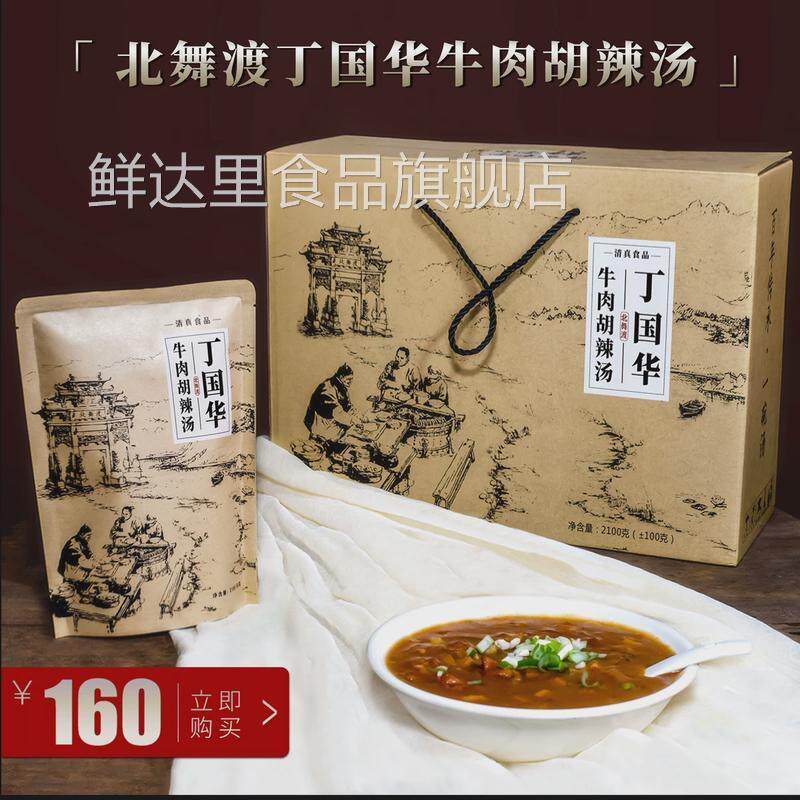 丁国华胡辣汤北舞渡河南特产正宗牛肉羊肉袋装逍遥镇糊辣汤料速食
