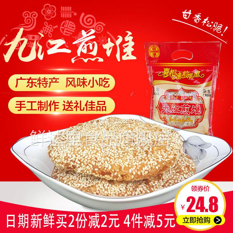 喜相逢九江煎堆酥皮扁有馅特色食品佛山各地特产小吃零食拜年年货
