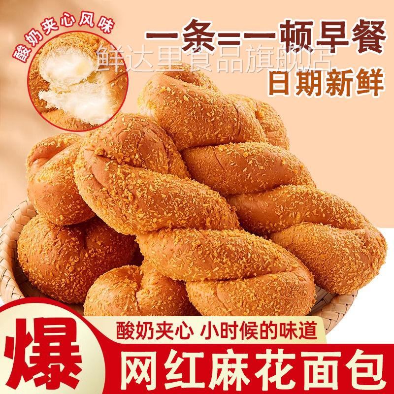 爆浆酸奶大软麻花充饥代餐手撕夹心面包棒早餐豆沙糕点网红小零食