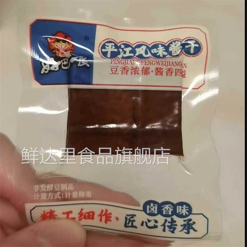 好巴食南溪地方特色酱干四川风味非遗工艺豆腐干零食