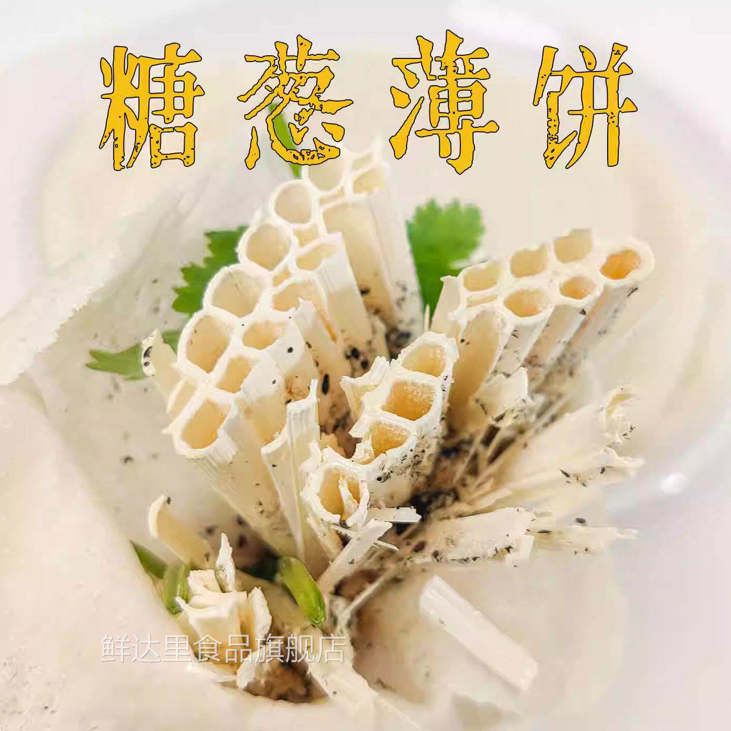 糖葱薄饼潮汕特产糖丝卷饼皮小吃怀旧零食食材揭阳美食茶点旗舰店