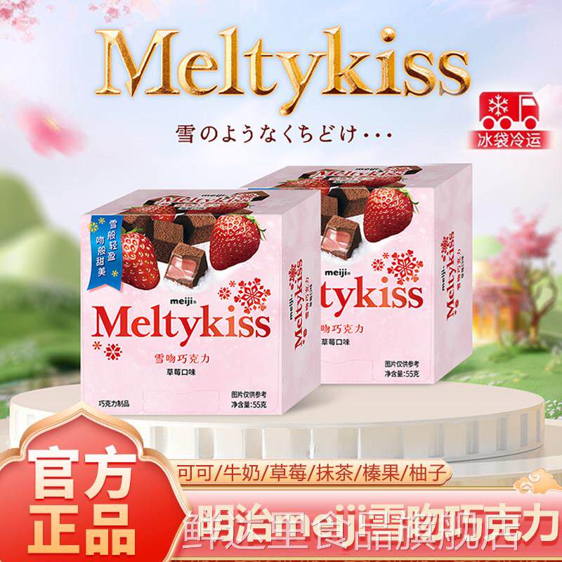 明治雪吻夹心巧克力冬日限定日版草莓抹茶牛奶纯可可脂官方正品