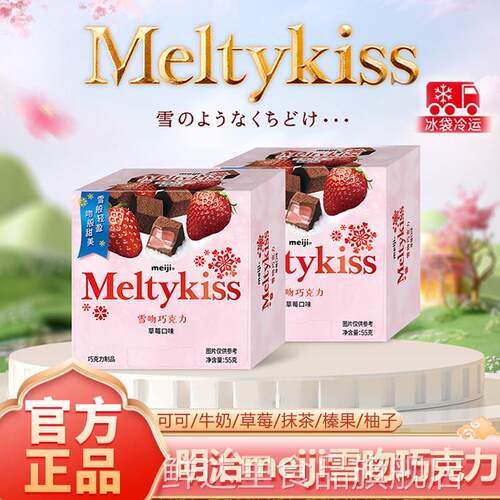 明治雪吻夹心巧克力冬日限定日版草莓抹茶牛奶纯可可脂官方正品