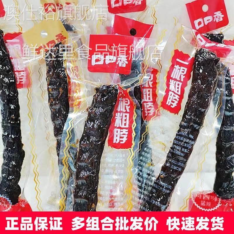 口口香湖南特产一根粗65g*4根猛辣酱辣味尚酱味鸭脖旅行休闲零食