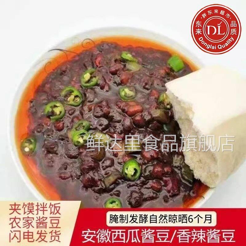 安徽特产西瓜酱豆阜阳农家香辣酱豆子豆瓣黄豆酱下饭菜拌饭
