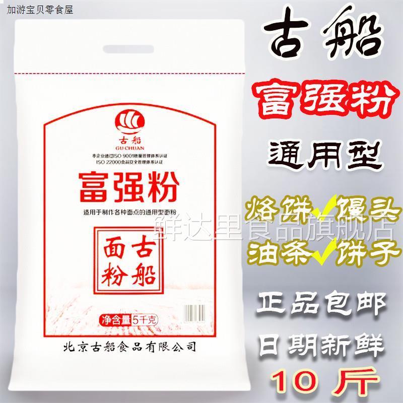 古船面 面粉官方旗舰店小麦粉馒头粉水饺粉面粉5kg官方旗舰店510