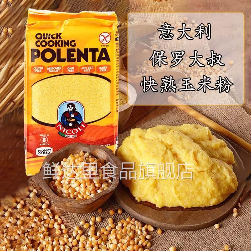 POLENTA FLOUR意大利进口拉夫·劳伦马球大叔玉米糊粉1kg维苏快熟