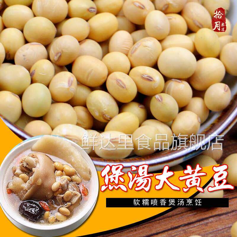 农家自种特煲汤炖猪蹄大黄豆大粒老品种椭圆大豆代磨熟黄豆粉