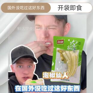 永健泡椒笋尖95g酸辣笋尖山椒味笋尖开袋即食解馋办公追剧小零食