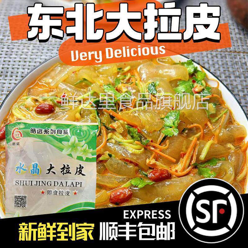 正宗东北大拉皮带调料包手工凉拌粉皮凉皮特产即食凉粉水晶无添加