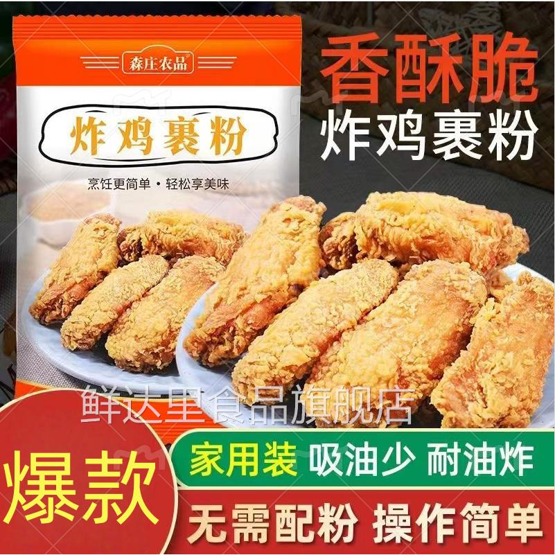 炸鸡裹粉脆皮家用商用专用旗舰店肯德基奥尔良香酥脆炸粉鸡腿鸡翅