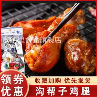 沟帮子熏鸡腿香辣黑鸭风味香熏鸡腿卤味休闲鸡肉零食小吃独立包装