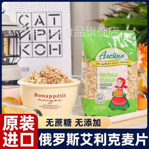俄罗斯原装进口纯燕麦片食品官方旗舰店正品中老年高钙营养无蔗糖