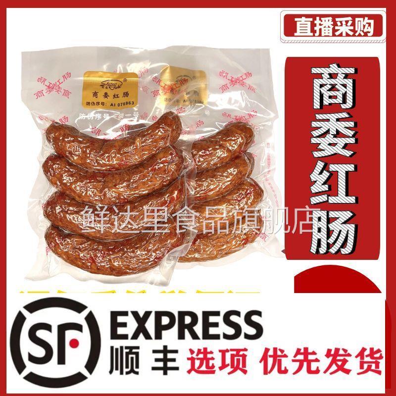 商委红肠哈尔滨红肠特产果木熏烤哈尔滨商委红肠旗舰店当天代购真