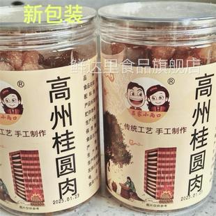 吕家小两口高州老树无核桂圆肉/龙眼肉250g罐装肉厚饱满去核新货