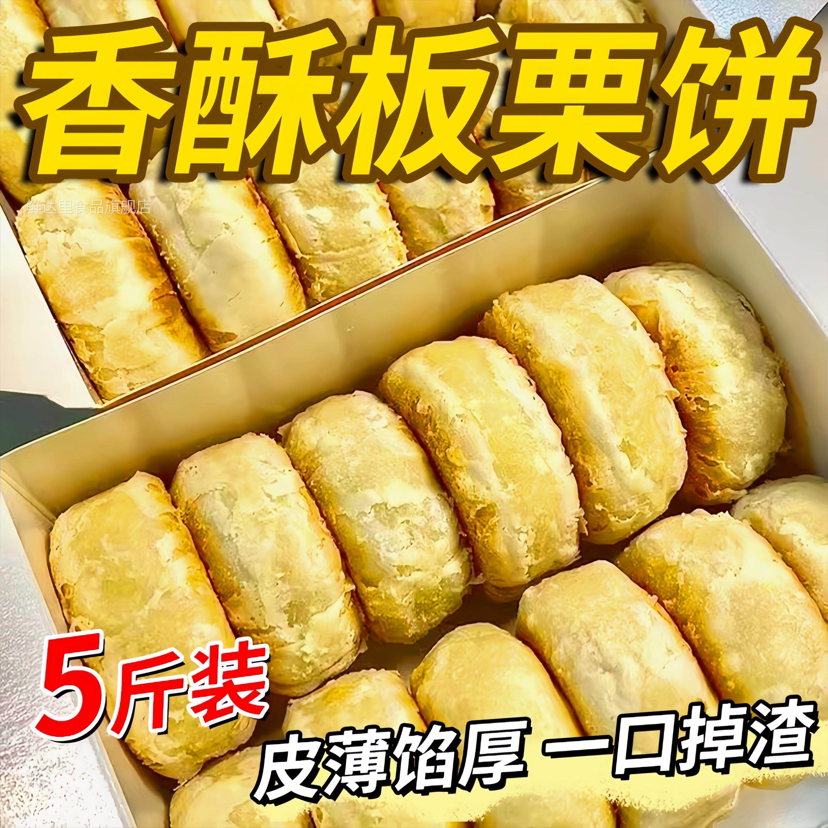 板栗饼香酥低糖栗子酥福建纯手工老式现做馅饼糕点官方旗舰店