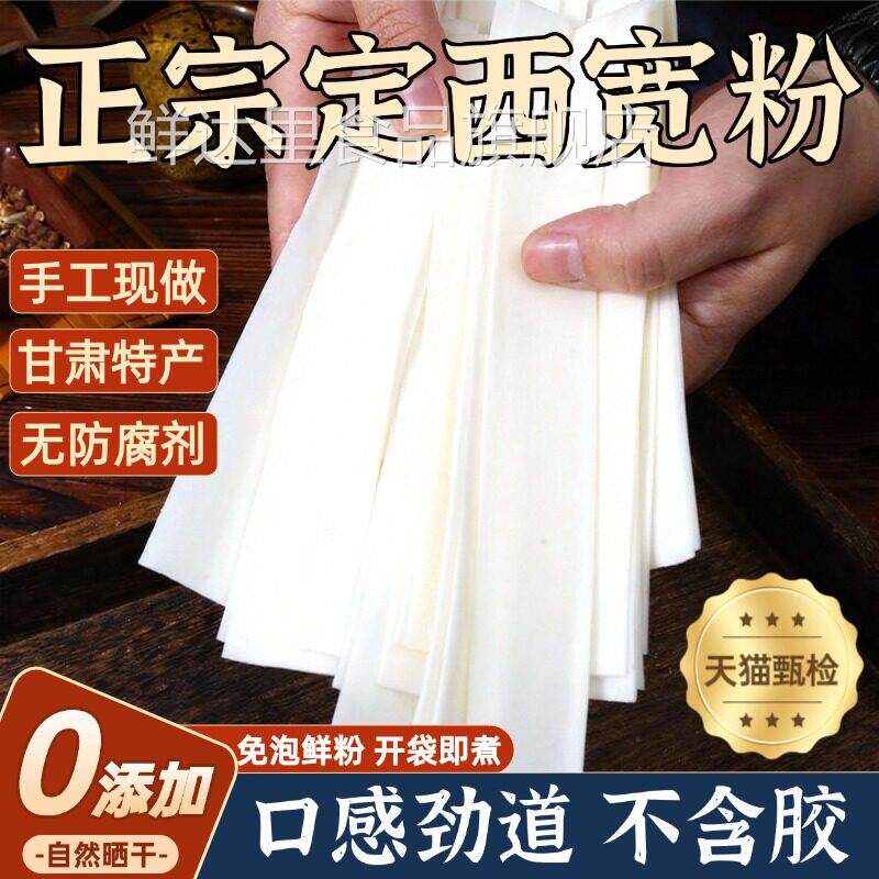 正宗甘肃定西宽粉纯手工土豆粉火锅麻辣烫粉条官方旗舰店独立包装