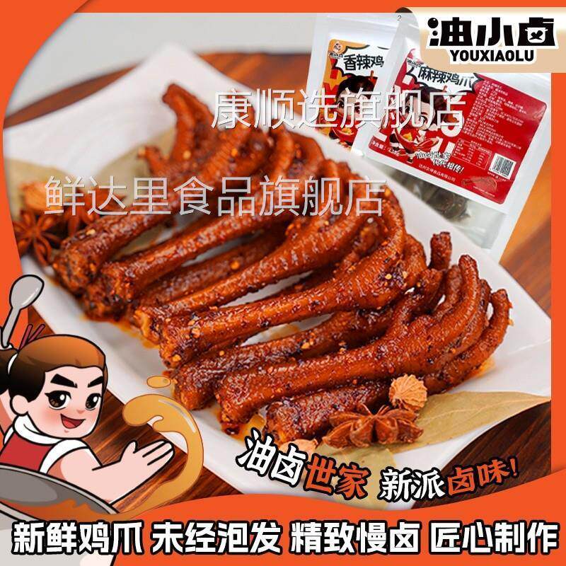 油小卤麻辣土鸡爪香辣凤爪卤香味大鸡爪子夜宵解馋新鲜小零食鸡爪