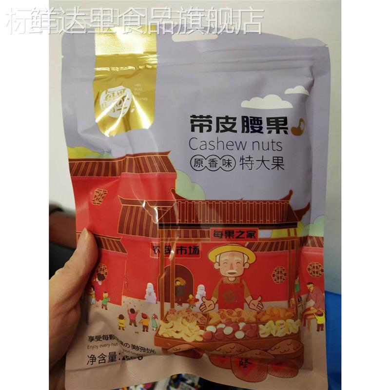 促销好货每果时光带皮大腰果仁500g盐焗零食整箱5斤散装原味紫皮