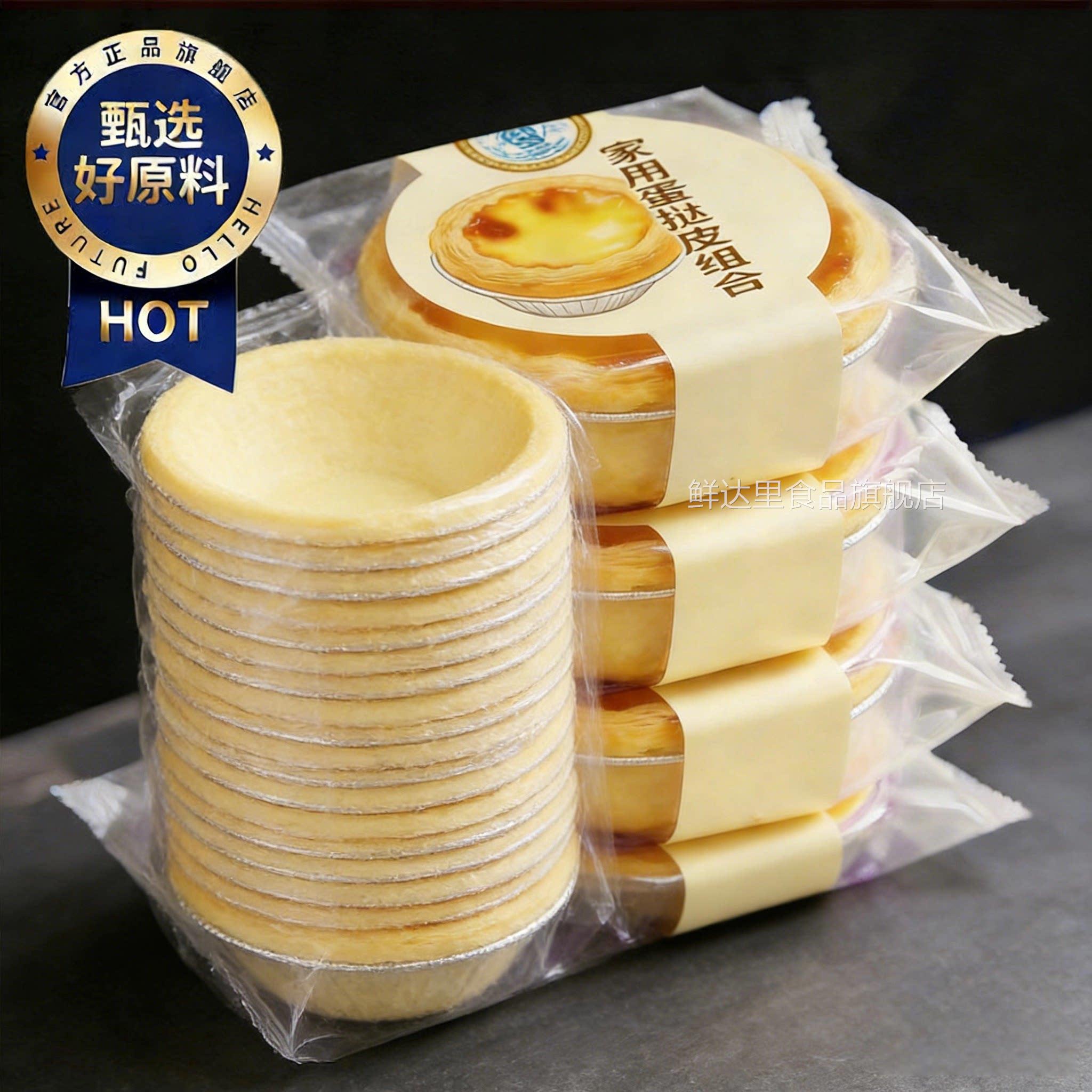 葡式蛋挞液和蛋挞皮组合店儿童无添加家用烘焙半成品速冻空气炸锅