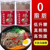 0脂肪荞麦面条健身代餐全麦挂面无糖精粗粮减低脂轻卡肥荞麦面条