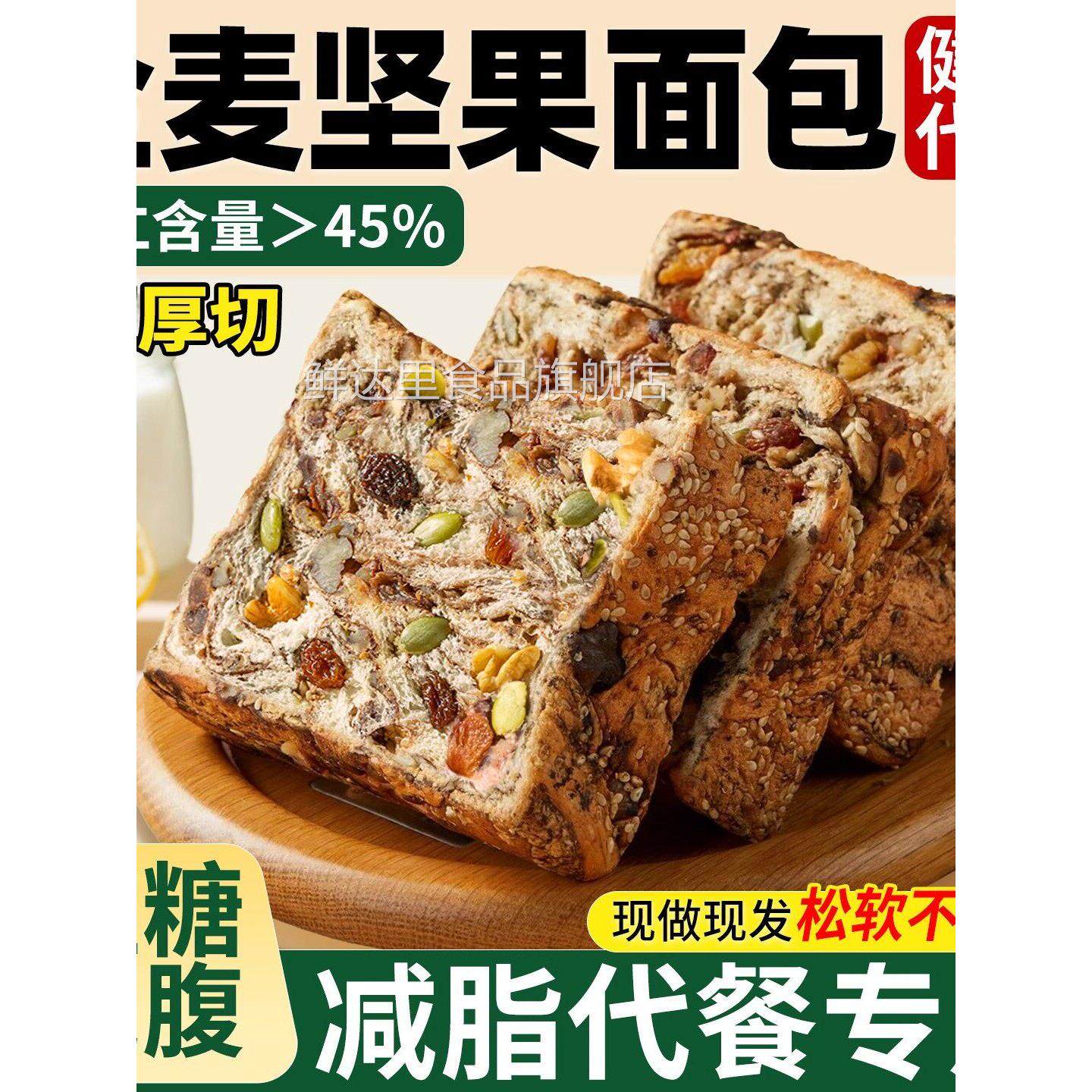 全麦面包坚果吐司官方旗舰店粗粮代餐健身孕妇无糖精手工早餐