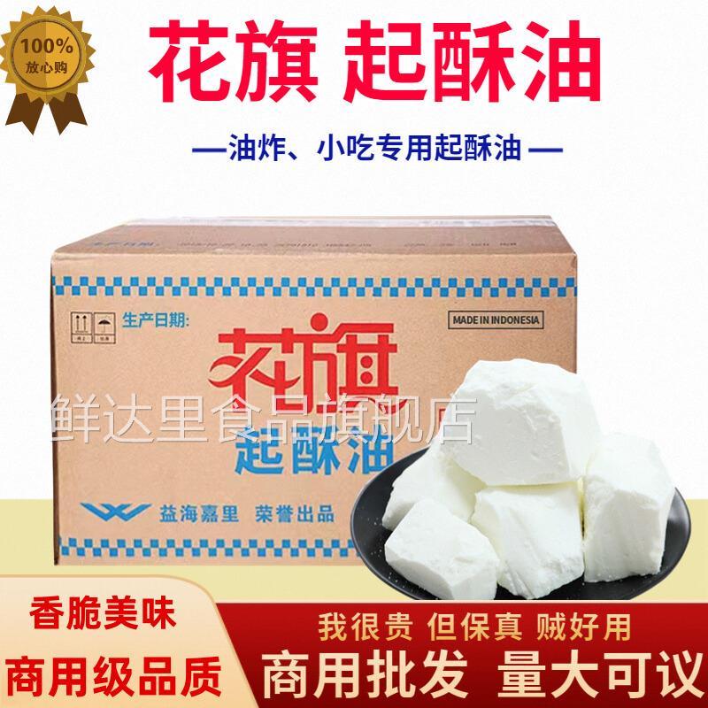 花旗起酥油 商用油炸油5KG炸鸡排专用油小吃薯条炸串棕榈油植物油