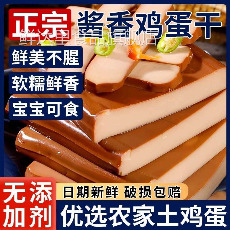正宗酱香鸡蛋干旗舰店豆腐豆干即食凉拌菜火锅商用零食
