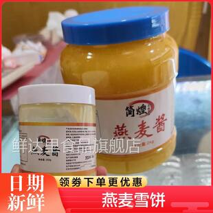 燕麦雪饼酱金丝燕麦包馅料酱香浓郁简煌黄金奶酱燕麦麦香酱料理