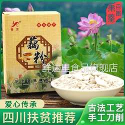 冲饮特产乐至天池原味无添加150纯藕粉小吃上班族早晚餐手工刀削