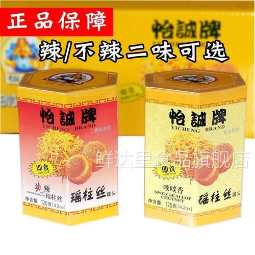 正品 香港怡诚牌瑶柱丝120g干贝丝扇贝丝海鲜零食罐头3瓶/2瓶装