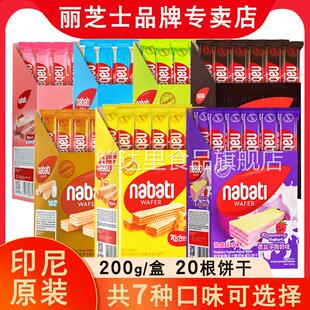 nabati纳宝帝丽芝士奶酪味威化饼干零食整箱巧克力咸芝士草莓200g