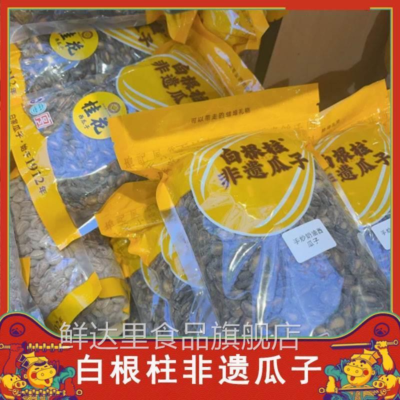 蚌埠特产白根柱非遗瓜子椒盐奶油味西瓜子坚果炒货零食袋装旗舰店
