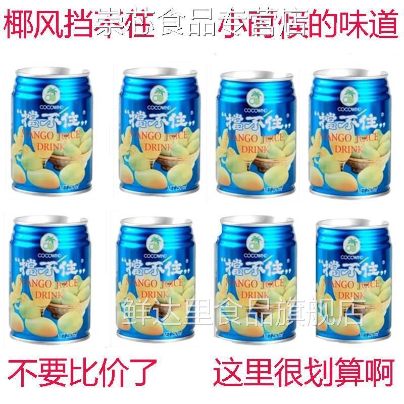 椰风挡不住芒果汁饮料挡不住正宗强力浓缩果味饮品8罐24罐包邮