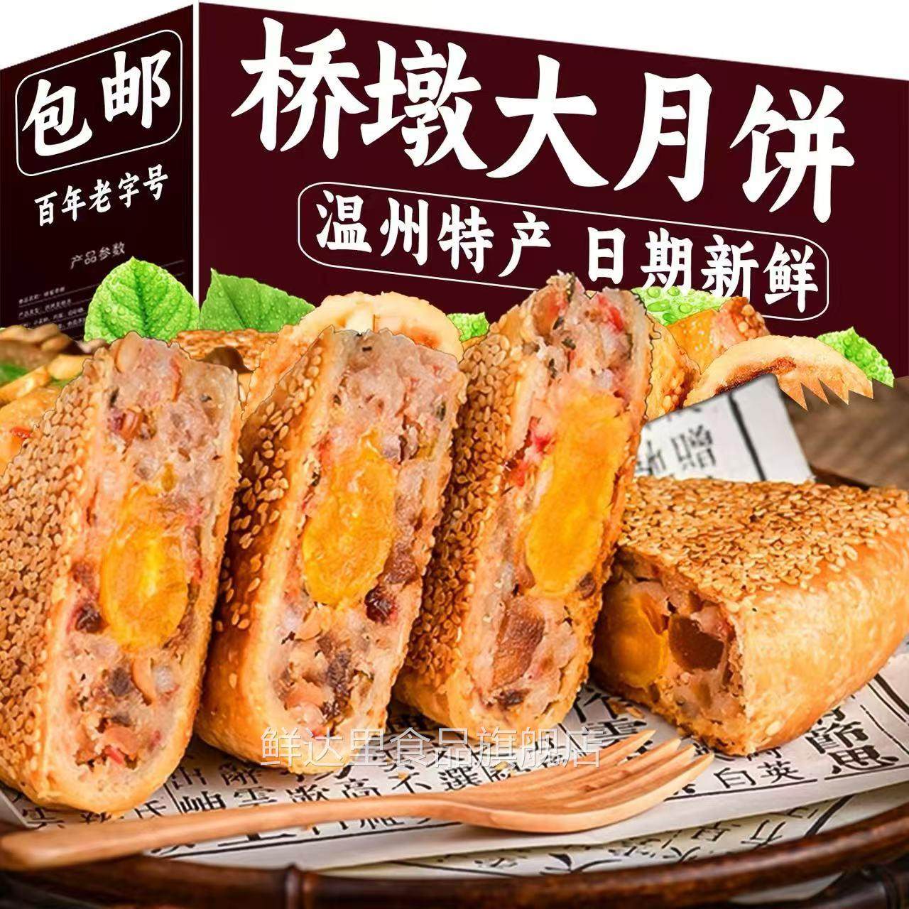 正宗温州月饼桥墩官方旗舰店中秋节老式纯手工五仁蛋黄鲜肉大月饼