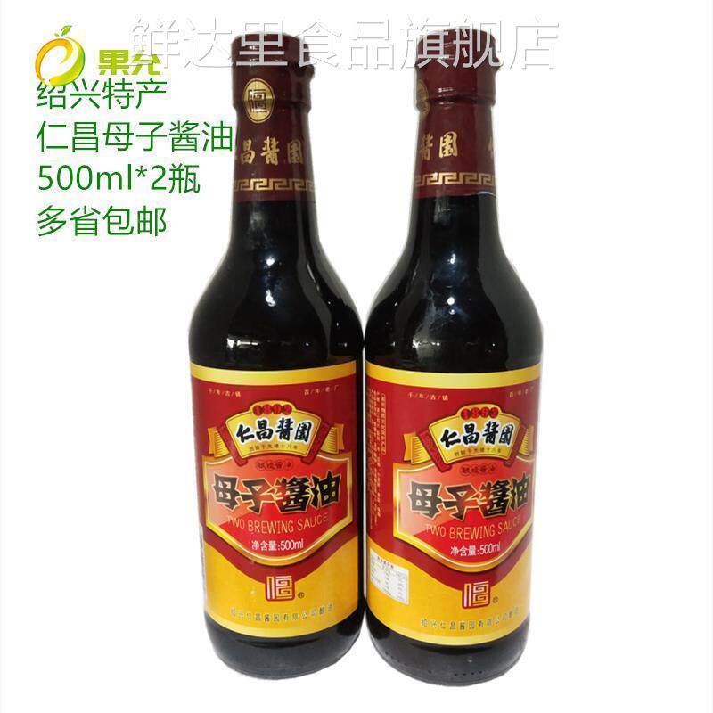 仁昌酱园 母子酱油500ml*2瓶舌尖中国 安昌古镇绍兴特产 多省包邮
