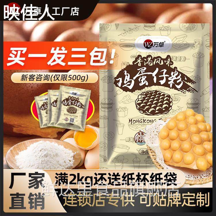 万卓鸡蛋仔粉商用港式港味鸡蛋仔配方专用烘焙原料华夫饼预拌粉