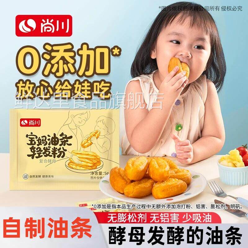 尚川宝妈油条轻发粉油条酵母粉家用专用无铝脆皮自制美味早餐香脆